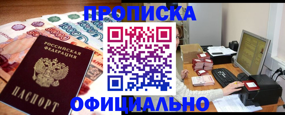 прописка ребенка в Торжоке