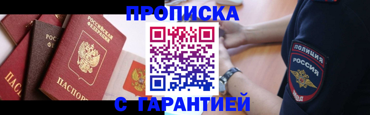прописка законно в Торжоке