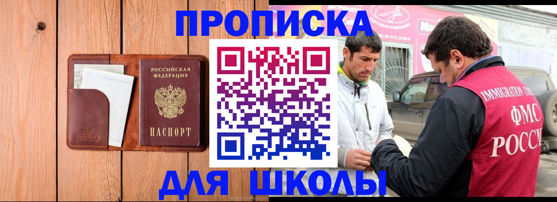 временная регистрация для школы в Торжоке