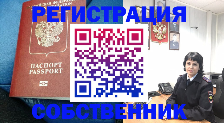 прописка от собственника в Торжоке