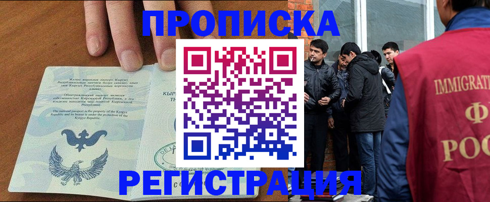 прописка 2025 в Торжоке